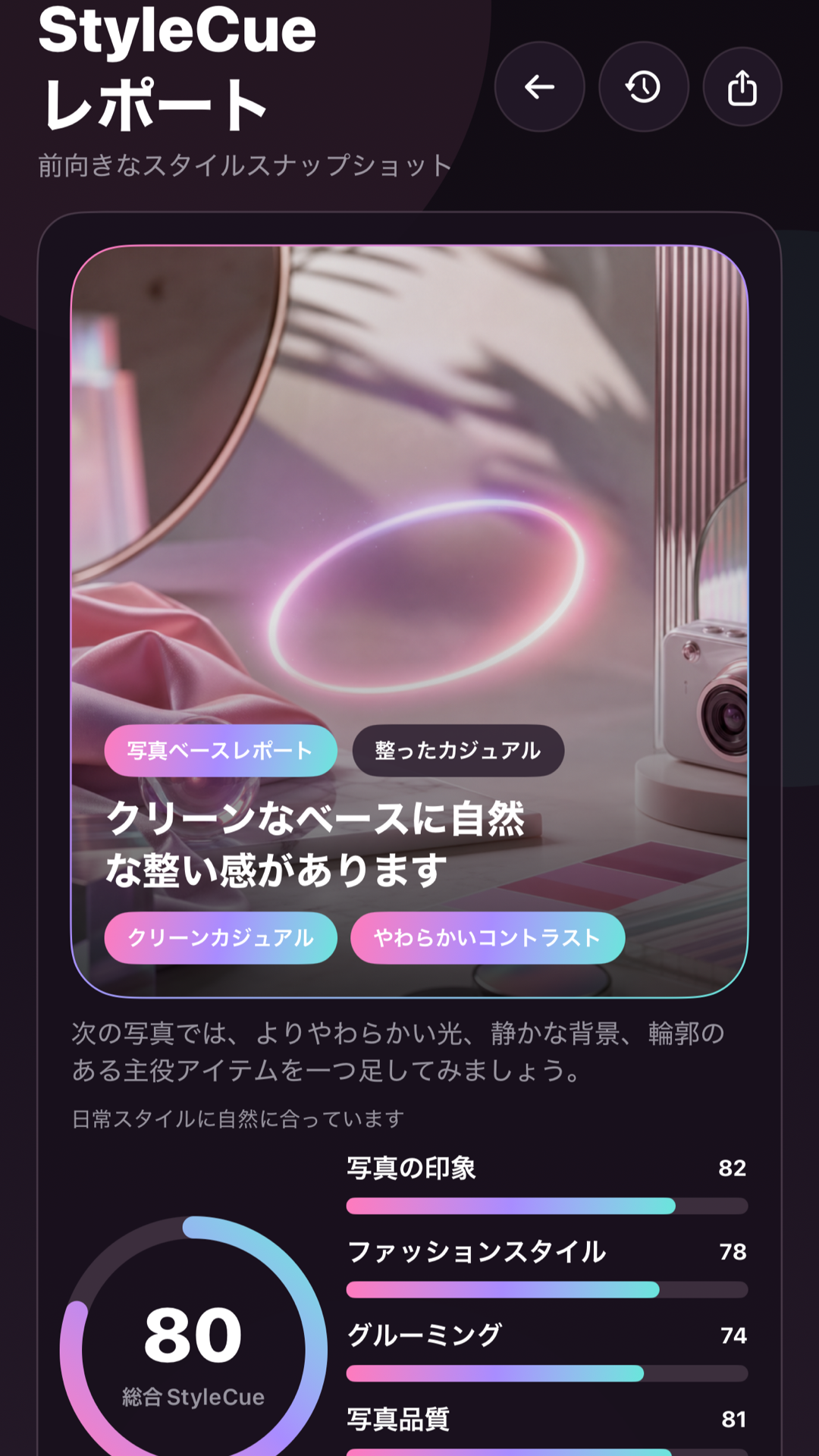 StyleCue - 写真の要素をヒントに