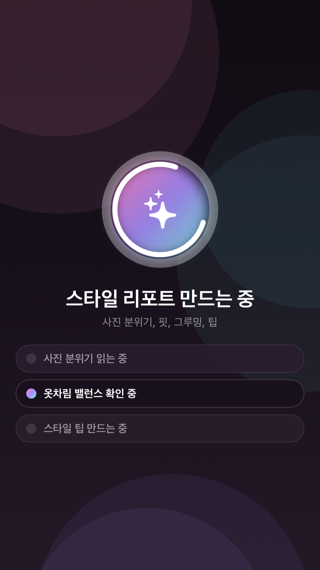 StyleCue - 스타일 리포트를 만드는 중