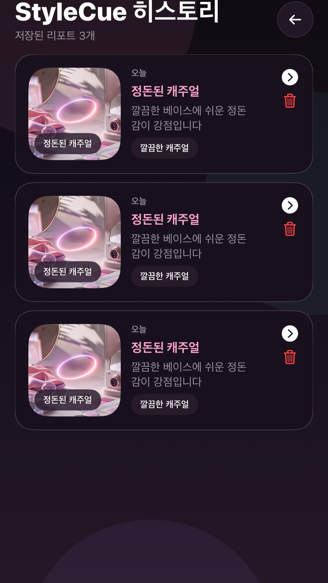 StyleCue - 리포트를 기기에 저장