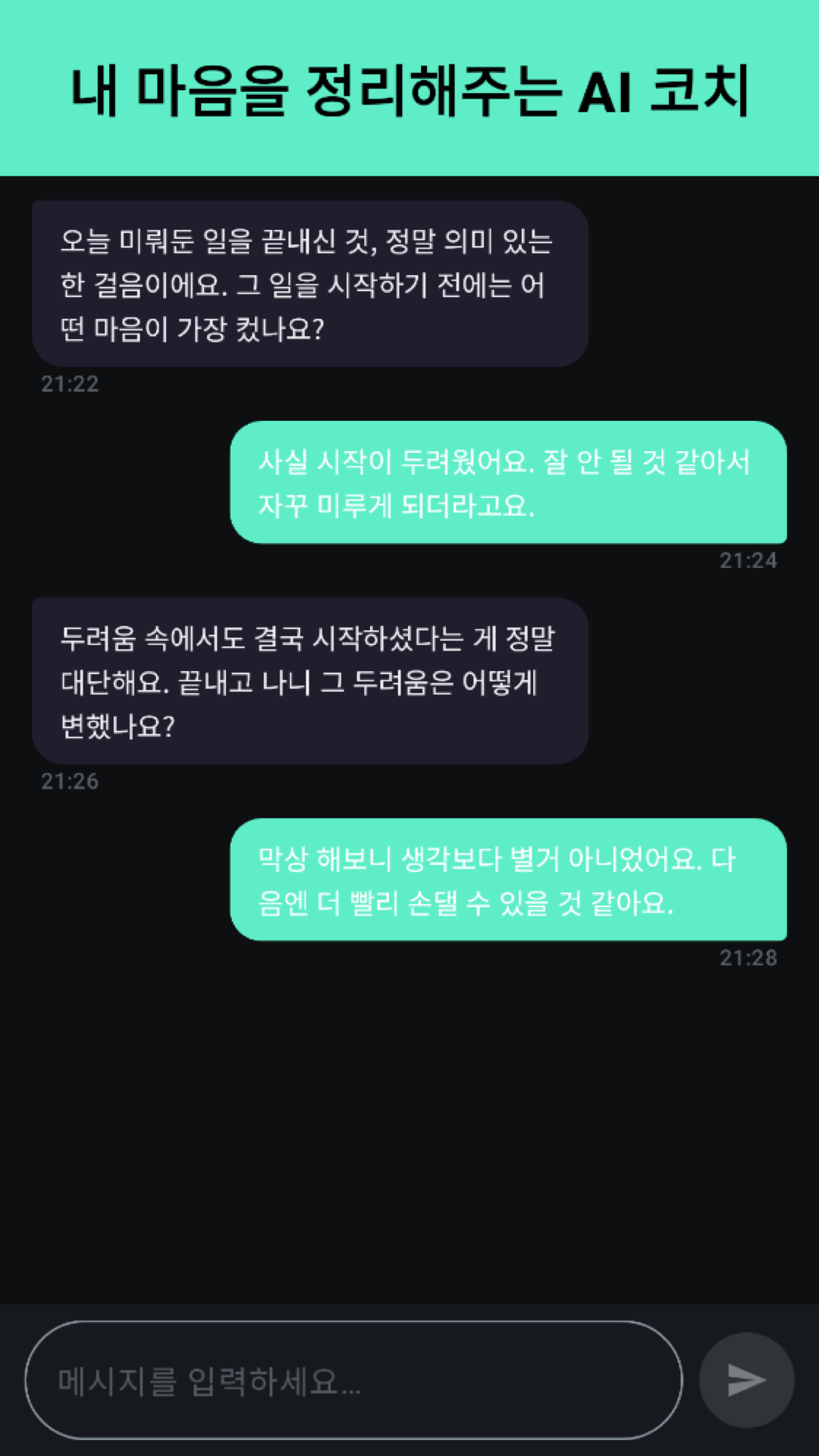 Onul - AI 코칭