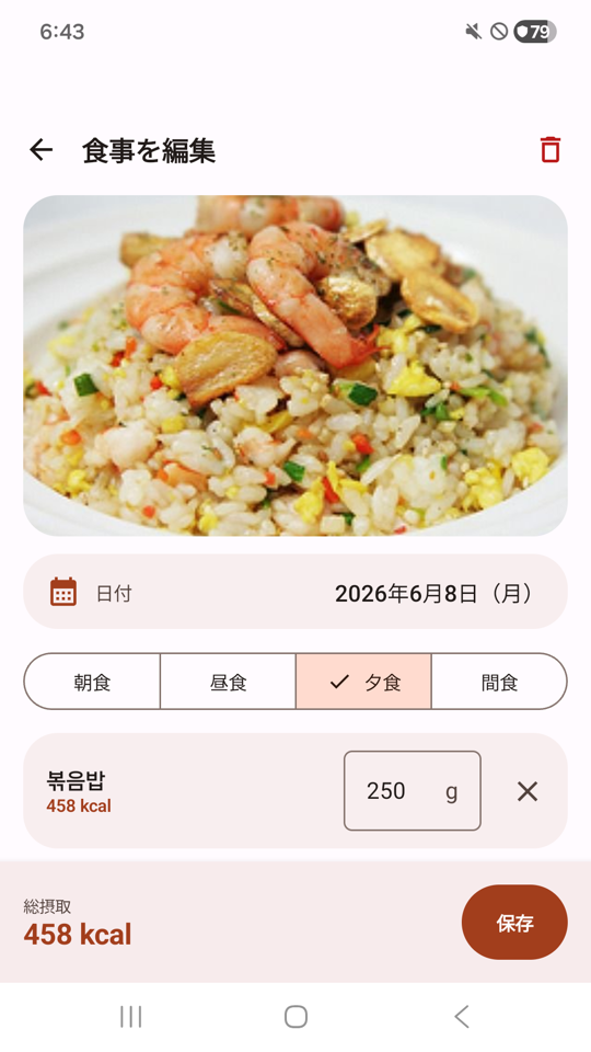 スマートごはん - 食品構成と量の編集