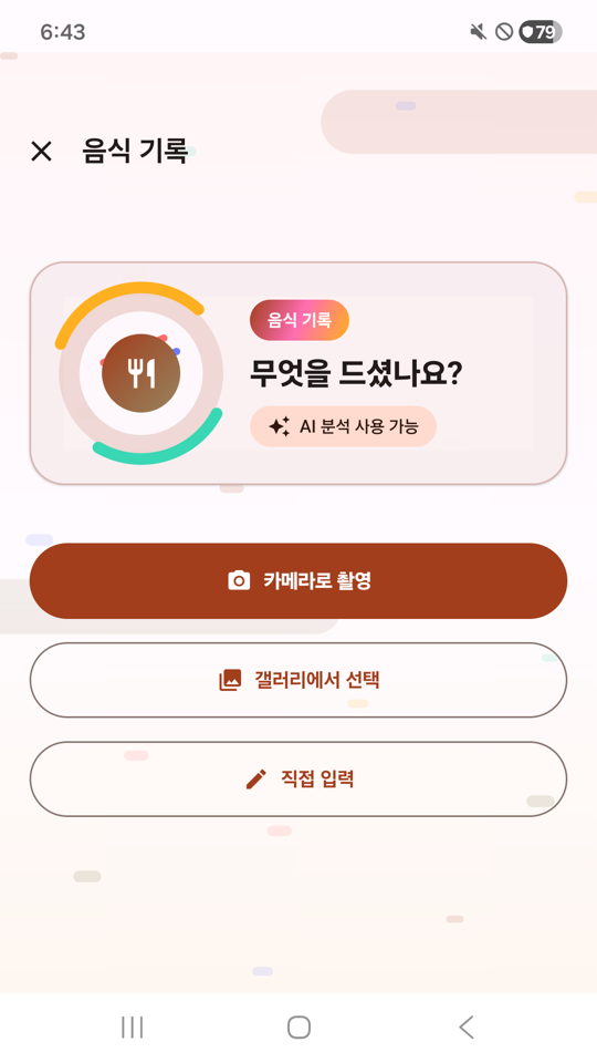 SmartBap - Add food by photo or search