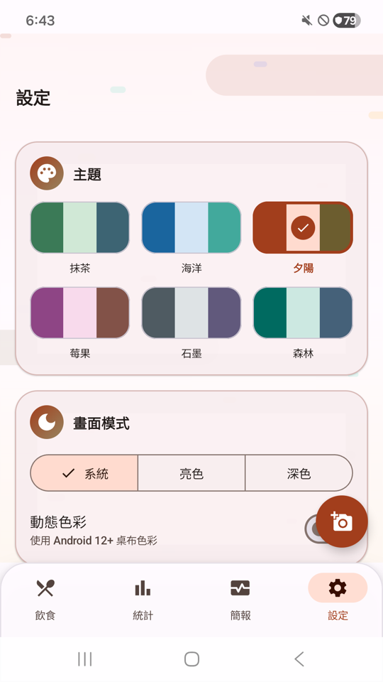 智慧餐盤 - 主題與個人化目標