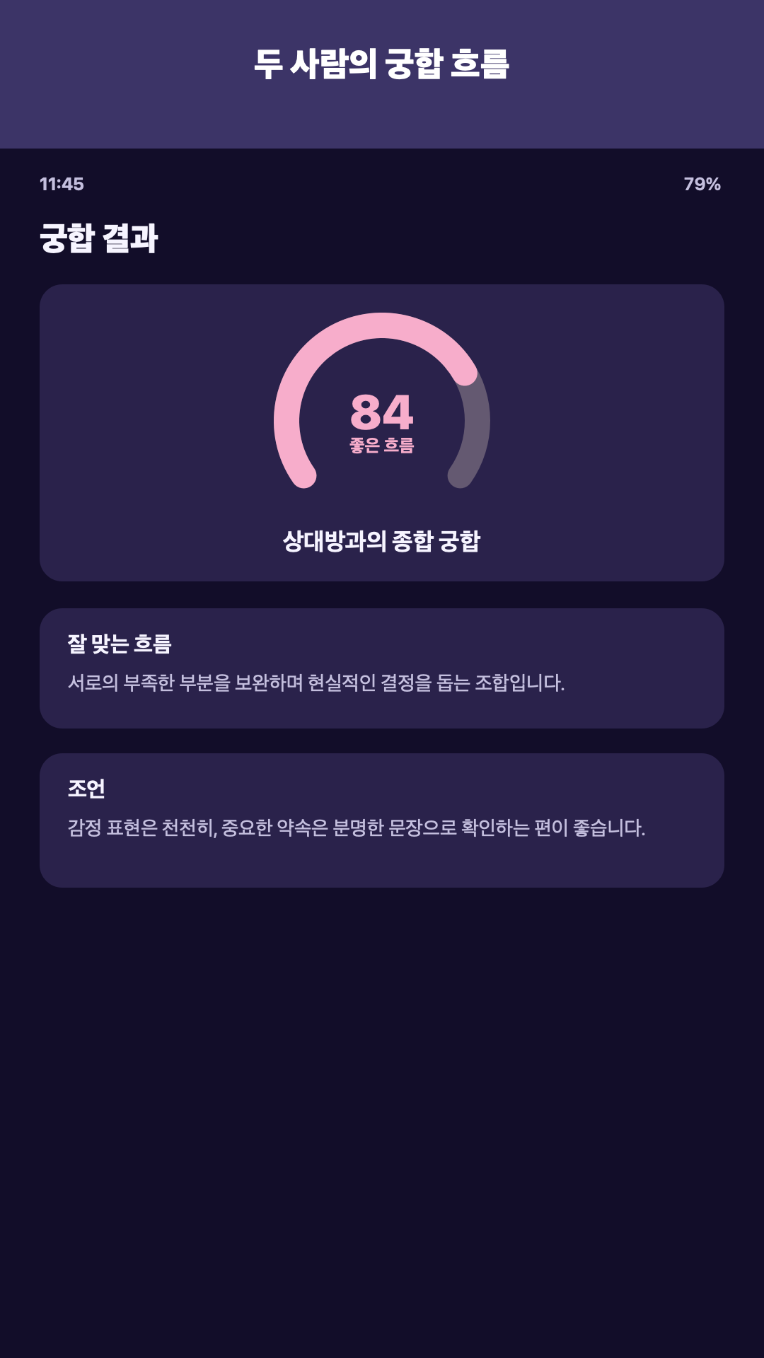 Ungyeol - 궁합과 인연